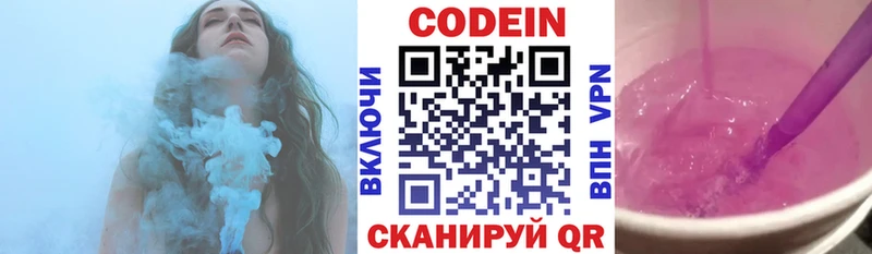 Кодеин напиток Lean (лин)  kraken   Выборг 